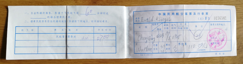 1984重庆-武汉机票 - 1984 Chongqing-Wuhan Flugticket