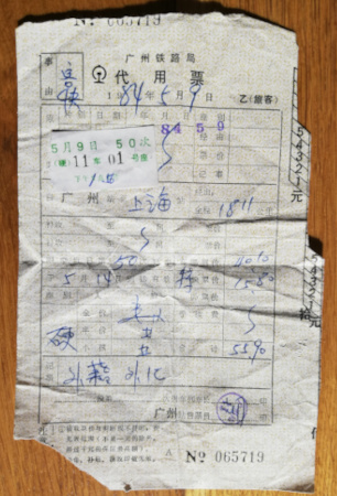 1984南京-西安火车票 - 1984 Nanjing-Xi'an Train Ticket